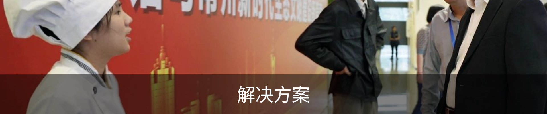 解决方案